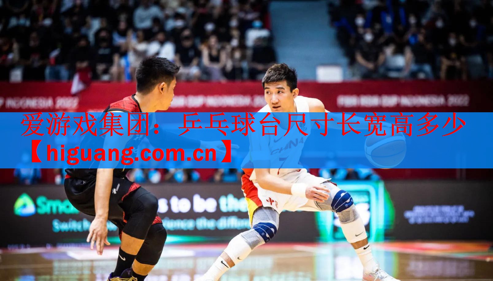 <strong>爱游戏集团：乒乓球台尺寸长宽高多少</strong>